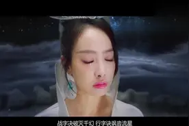 完美世界《遮天3D》手游主题曲《九龙诀》MV 宋茜 好歌分享给你们