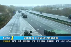 开车牢记减速慢行！吉林省多日降雪，部分高速公路采取临时管制视频封面