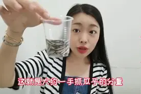 糖友一天居然可以吃这么多瓜子！这样分次吃还可以稳定血糖，很棒视频封面
