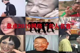 2019年度网络“名人名言”：我太难了，老铁，最近我压力很大视频封面