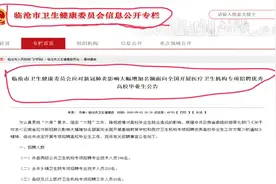 医疗卫生机构专项招聘436名，事业编，不限户籍，三类人员免笔试视频封面