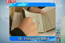 农村低保户和五保户享供暖补助，2020年1月15日前发放到位视频封面