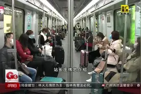 返程客流将到，广州地铁开启最高级别防疫措施，多举措保障运行视频封面
