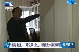 卧室与电梯井一墙之隔 业主：噪音太大彻夜难眠视频封面
