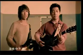 （华语MV）羽泉-《没你不行》作词:DD 作曲:胡海泉视频封面