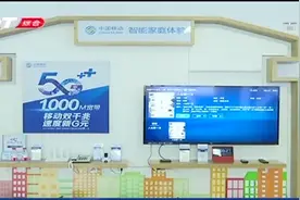 眼疾手快不如千兆宽带！长春移动推出5G双千兆宽带业务视频封面