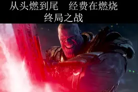 十年漫威，终局之战。超燃的对战场面。复仇者联盟4视频封面