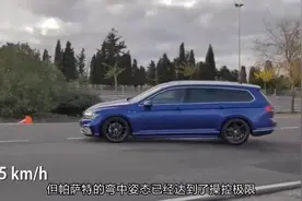 一组麋鹿测试后，才知道帕萨特和奥迪A4的差别有多大？视频封面