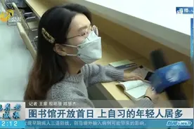 济南市图书馆正式开放，上自习的年轻人居多，每天最多接待1600人