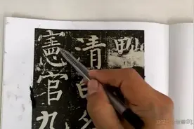 国展楷书高手30分钟颜勤礼碑讲解（看完必有所悟）视频封面