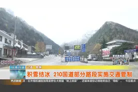 西安：积雪结冰，210国道部分路段实施交通管制，进山必看！视频封面