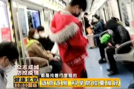 地铁人流量增加引发乘客恐慌，专家：与其担忧不如做好防护视频封面