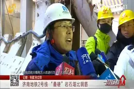 济南地铁2号线现在啥样了？攻坚克难，全线约有万人正进行大会战视频封面
