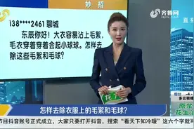 粘在衣服上的毛絮、毛球难清理？教你俩小妙招，衣服像新买的一样视频封面