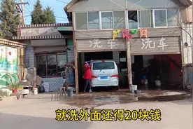 本来15块钱一次，我还搞价到10块，看着洗车老阿姨越想越后悔！！