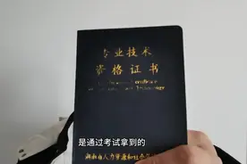 工地总监有话说：湖南省中级职称以考代评，一招让你快速查询真假视频封面