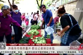 好暖！济南早市悄然重开，摊贩市民彼此再重逢，直呼“亲戚”来啦视频封面