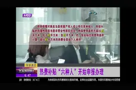 哈尔滨：供热保障使用面积不超过45平方米，超出的全部由个人承担视频封面