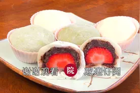 甜品时间：草莓大福非常的香甜软糯，满满草莓简单在家就可以享受视频封面