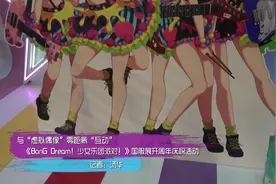 《BanG Dream！少女乐团派对！  》国服展开周年庆祝活动视频封面