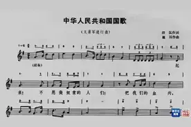 义勇军进行曲这样炼成图片