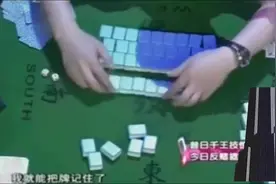 反赌大师马洪刚现场揭秘，麻将洗牌的时候做记号，难以看出来视频封面