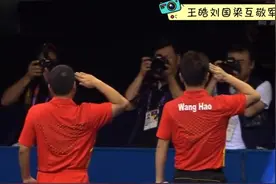 王皓在赢下伦敦奥运赛点后，和刘国梁两人温馨的“互敬军礼”！视频封面