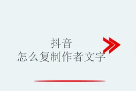 抖音怎么复制作者文字视频封面