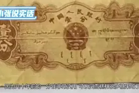 1953年的一分钱纸币，现在估值多少钱？看完让人大吃一惊视频封面