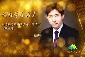 季翔：我们就是来打硬仗的！主动请战赴一线，决心坚守到最后一刻视频封面