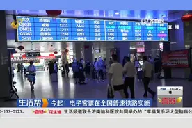 好消息！电子客票在全国普速铁路推广实施，刷身份证即可进站乘车视频封面