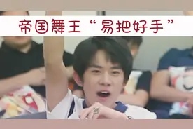 【易烊千玺】湖南汽修学校王牌学长——帝国舞王易烊千玺视频封面