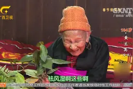 百寿探秘黄兰英5：104岁奶奶有一味草药配方，能使人白皙貌美视频封面