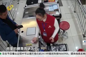 男子超市买糖，给了100元又抽回去重给，收银员一查监控直接报警视频封面