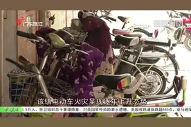 东莞高埗：电动车禁入出租房 违者扣车罚款视频封面