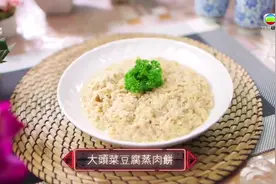 肥妈食谱教你做一菜（大头菜豆腐蒸肉饼）