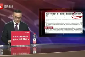 37306人被骗25.25亿元！杭州“PP基金”案一审开庭