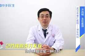急性胰腺炎并发症视频封面