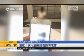 在家里也被偷拍!针孔摄像机无孔不入,常被改造伪装的物品有这些！视频封面