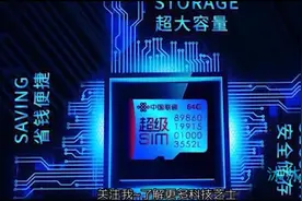 世界领先来自中国的5G超级SIM卡视频封面