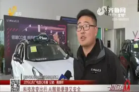 山东广电放心车展将于12月5日在临沂拉开大幕，参展新车先睹为快视频封面