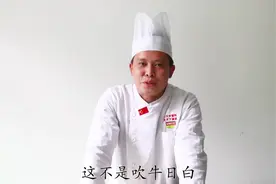 费师傅公开江湖菜底料秘制方法，全程都是干货，学会让你生意火爆视频封面