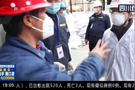 四川：省市县三级联动 突击检查化工企业 复工抓安全 处罚更从严视频封面