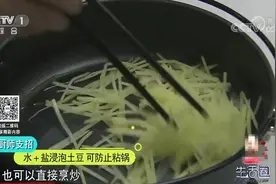生活圈：炒土豆等含淀粉类食物时，怎样能不粘锅？大厨支招，看下视频封面
