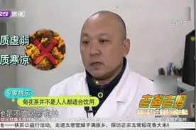 菊花茶清热解火效果好，老年人长期饮用是否健康？专家：分人！视频封面