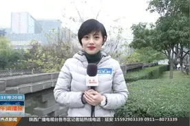 陕西大部地区今日将有弱降水 西安近日以晴冷天气为主视频封面
