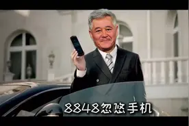 8848忽悠手机 赵本山代言