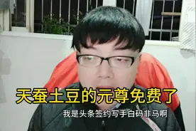 斗破苍穹的作者，网文之王“天蚕土豆”，最新力作在番茄小说免费视频封面