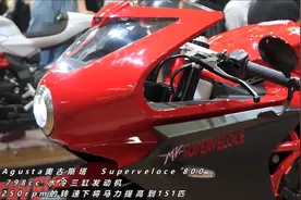 2020最帅的摩托车车型： Superveloce 800视频封面