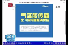 气溶胶传播是什么？应该如何预防？这9张图让你一次性搞明白视频封面